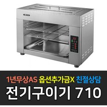 [그랜드우성] 업소용 상업용 전기구이기 WS-EG500LE WS-EG710LE 초벌구이 생선구이 육류초벌