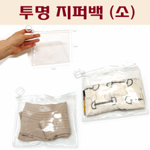 투명 [PVC 슬라이드 지퍼백 소] 후크 자크 고리 지퍼백 지퍼팩 마스크 보관 함 비닐 파우치 선물포장, 클로버박스