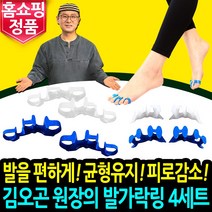 김오곤 원장 문제는 발이야 발가락링 실내용+실외용 세트 바른자세 발가락교정 도움 풋케어, 4세트