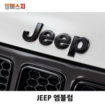 지프 JEEP 엠블럼 그릴 뱃지 JEEP, 03. 골드