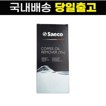 [국내 배송 정품] 필립스 세코 커피머신 세정제 청소 세척제 정제 알약 오일리무버 클리너 CA6704 10알