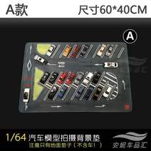 미니 주차장 모형 자동차 다이캐스트 모형 미니카 디오라마 전시 디스플레이 매트 패드, A-60x40CM(모델 및 소품 미포함)