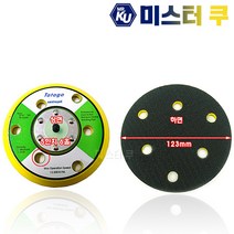 [AIRTOOL] 에어흡입샌더패드 5인치 접착식 샌딩기판 광택기 표면다듬질
