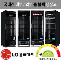 국내산 1등급 음료수 냉장고 국내최초 항균 냉동고 내부 블랙 인테리어 냉장 냉동 쇼케이스, B지역(4만원), KRF-460R 올블랙(냉장고)