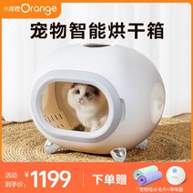 펫드라이룸 미니 소형 달콤한 오렌지 애완 동물 건조 상자 완전 자동 고양이 머리 송풍기 강아지 목욕 스마트 빛 소리, [01] 스마트 건조 상자 OR-CS06