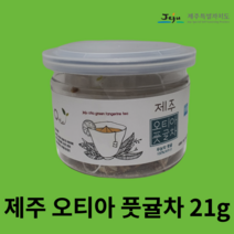 제주도 풋귤차 12g, 제주 풋귤차 12g