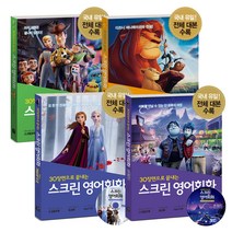 길벗이지톡 스크린 영어 회화 / 22종 선택구매, 스크린 영어회화 - 라푼젤