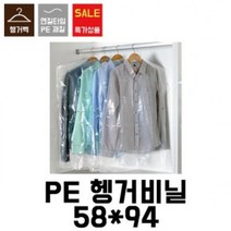 THO894957[블레스팩]세탁소비닐.옷걸이비닐.의류봉투.헹거투명봉투.헹거투명비닐.코트비닐(100장)58x94