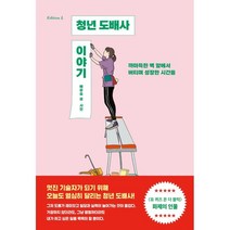 청년 도배사 이야기:까마득한 벽 앞에서 버티며 성장한 시간들, 궁리, 배윤슬