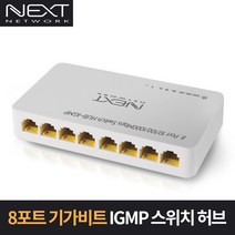넥스트 8포트 IGMP 기가 스위칭허브 NEXT-1008GH-IGMP