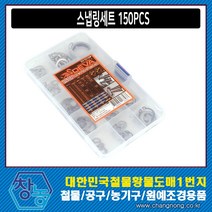 창농 스냅링세트 150PCS 고정링 축용 멈춤 자동차 공구