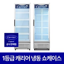 캐리어 업소용냉동고 냉동쇼케이스 CSR-470FD 영업용 간냉식 직냉식 컵냉동고 수직형쇼케이스, 무료배송지역, 무료지역 간냉식(내부선반 분리형)
