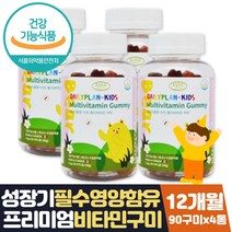 어린이집 대용량 유아 멀티비타민 젤리 맛있는 1년분 식약처인증 비타민A D E B6 B12 나이아신 엽산 비오틴 천연 착향료 딸기 오랜지 레몬 맛 캐나다직수입 영양제 제품