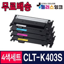 삼성 CLT-K403S Y403S SL-C486 SL-C486W SL-C486FW SL-C485FW 재생토너, 05. [묶음할인] 4색1세트, 1개