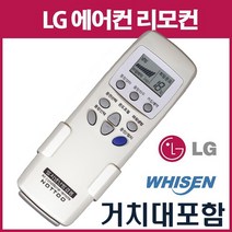 LG에어컨리모컨(LS-052CS LRB-V1455BJ LS-067CBL LSNC085SWL SUC105BA LRB-V235CJ LS-C105BL LTNW901RN)
