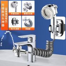 수도꼭지 연결 샤워 팁 샤워 세면대 샤워 수도꼭지 외부 세트 샤워 샴푸 인공물, 1.1 set, 1.1set