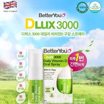 베러유 디럭스 3000 데일리 비타민D 구강 스프레이100회분