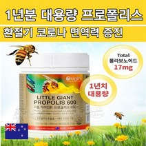 프로폴리스 뉴질랜드산 캡슐 플라보노이드 황사 미세먼지 겨울철 피곤함 항산화 면연력 증진 원액 로얄제리 꿀벌화분 대용량