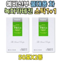 30대 100% 리얼 중국천태산 녹차 카테킨 파우더 1+1 과식했을때 단기 추출물 고품질 물대신 맛있는 차 건강 티 분말 가루 직장인 사무직 회사원