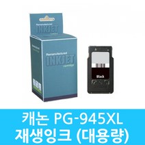 캐논 호환 PG-945XL 잉크 (검정 대용량) IP 2899 MG2490 2590 MX499, 캐논 CL-946XL 프리미엄 호환잉크 (검정 대용량)