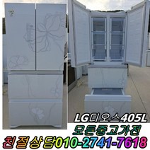 성능테스트완벽 깔끔 스탠드형김치냉장고 엘지디오스405L 뚜껑형김치냉장고 중고김치냉장고 중고양문형냉장고 일반냉장고 중고쇼케이스 중고세탁기, 하우젠