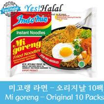 Yes!Global Mi Goreng Noodle Original (10Packs) (75g*10ea Halal Indonesia) - 미고랭 라면 오리지날(10팩) 할랄 인도네시아), 10팩