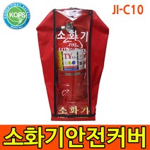 JI-C10 소화기커버 소화기덮개 보관커버 비닐커버