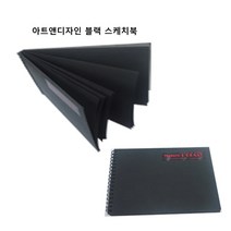 아트앤디자인 블랙 스케치북 (B4/A3), A3