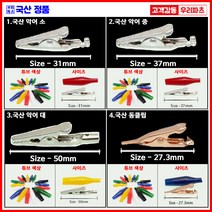 악어클립 악어집게 전기집게 절연부트 테스트기 리드선 케이블 연결 오리주둥이 전기집게 테스트집게 테스트클립 국산악어집게 프라모델 어스집게, 4. 국산 동클립, 4. 녹색