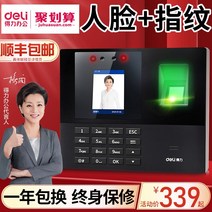 출퇴근 기록기 지문 등록 전자 명부 델리 안면인식 근태관리기 복합기 34521 기업 구내, [6] 출결기  정전펀치카드  소켓