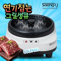 미소 연기안나는 전기그릴 생큐 연기잡는 그릴 안방 사용 고기 불판, 본품구성