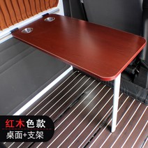 카라반 캠핑카 접이식 폴딩 벽 테이블 식탁 다리 세트, 마호가니+폴딩다리+사이드레일