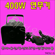 연무기 400W 소독 방역 항균 탈취효과 소독연무기 당일발송, 1개, 1개