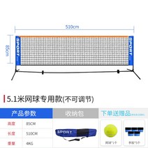 테니스네트 높이조절 미니 심플 3m 5m 6m 배드민턴 접이식 실외