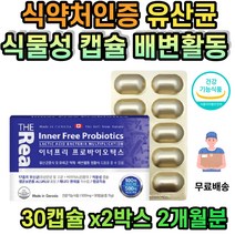 PROBIOTICS 비피더스 100억 유산균 식물성캡슐 락토바실러스 루테리 가세리 람노서스 불가리쿠스 프락토올리고당 프리바이오틱스 장건강 영양제 식약처인증 캐나다 성인 가족