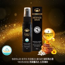 호주 고함량 프로폴리스 스프레이 네이쳐스영 프리미엄 골드 35ml 구강 기관지 면역력 뿌리는 영양제, 5개