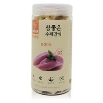 [참좋은수제간식] 동결건조 치킨큐브135g