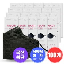브레스마스크 KF-94 블랙 100매, 1개입, 100개
