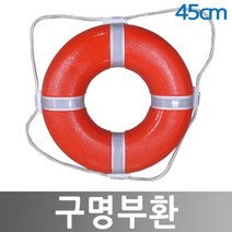 히사프 구명환 구명튜브 45cm