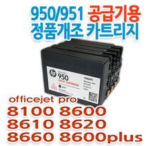HP 950/951 무한공급기용 정품개조 카트리지 HP 8100/8600/8610/8620/8660, 검정, HP8100/8600/8600PLUS