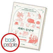 키워드 동남아, 단품, 단품