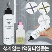 미다시 칼라 색상 현관보수 타일줄눈보수제 금색 은색, 상세페이지 참조4, 무지개