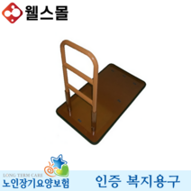 안전손잡이 DGP-0002 노인 복지용구 실버용품, 일반대상자 15%