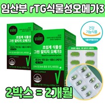 초임계 임산부 오메가 3 스리 3리 종류 알 작은 식약처인증 프리미엄 고순도 고용량 캡슐 rtg 알티지 필수 지방산 홈쇼핑 혈행 개선 보조제 영양제 남편 아내 선물 좋은 남자 여자