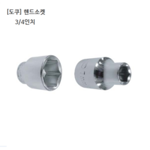 도쿠 핸드소켓 3/4인치(로꾸부) 규격27mm 육각(6각) 복스/복스알/임팩소켓/임팩트소켓