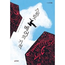 스피릿베어의 기적, 양철북, 벤 마이켈슨
