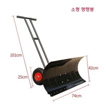 수동 제설기 장비 눈 치우는 군대 밀대 바퀴 도구 도로 눈삽 넉가래, 소형 평행봉
