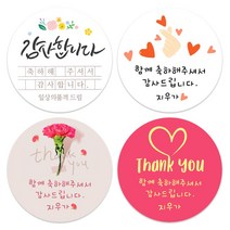일상의품격 땡큐스티커 감사스티커 감사합니다스티커 소량주문제작, 45mm(20개)