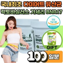 비엔나17 유산균 비에날씬 비애날씬 BNR 다이어트 2통 모유 유래 락토바실러스가세리 비엔알 17 에스 프로 라토 바실라스 김희선 유해균억제 체중 허리둘레 감소 에도움 사은품 증정, 비에날씬 50캡슐 X 2통