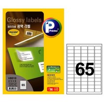 광택라벨 V8510 100매 65칸 프린텍, 없음